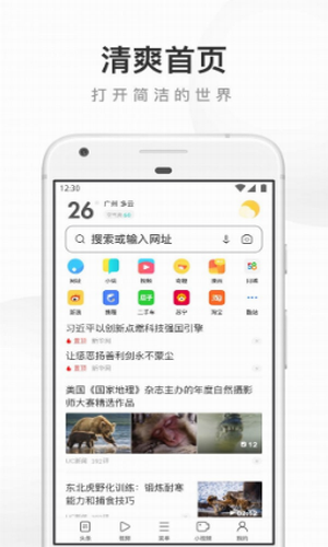UC浏览器极速版