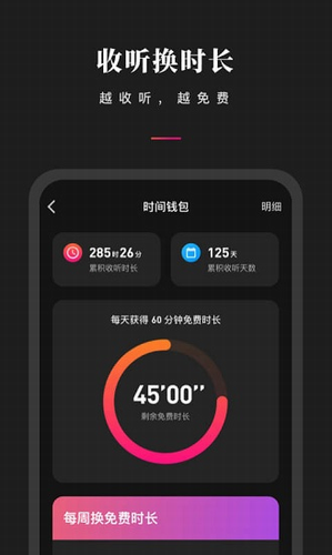 微信听书
