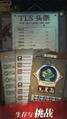 最终庇护所