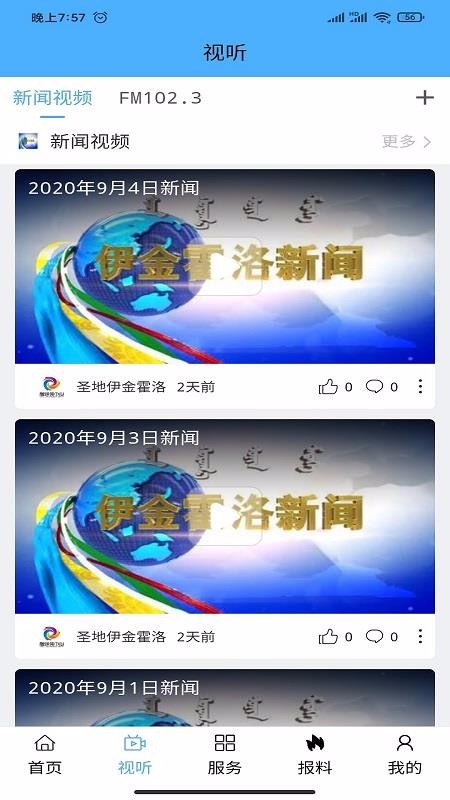 圣地伊金霍洛