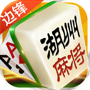 边锋湖州红五官方版手机版