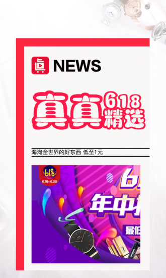 真真官网版