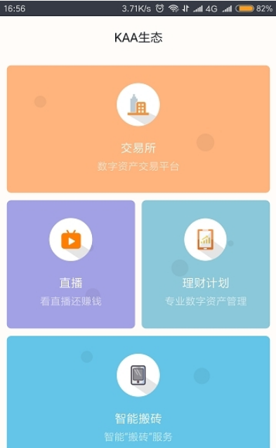 KAA直播官网版