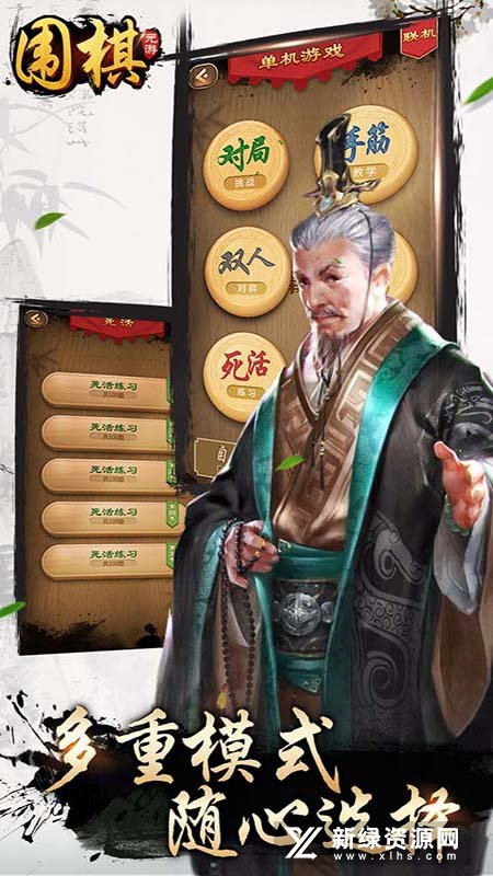 元游围棋官方手机版