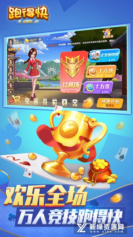 跑得快合集安全无毒版本