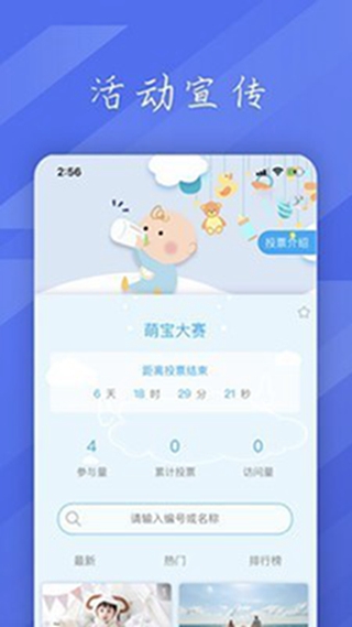 投票活动评选