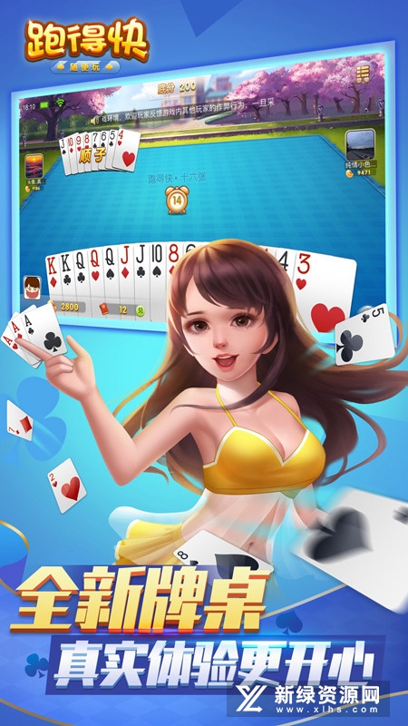 跑得快合集安全无毒版本