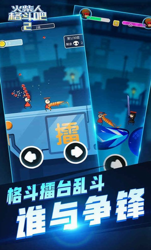 火柴人格斗吧2