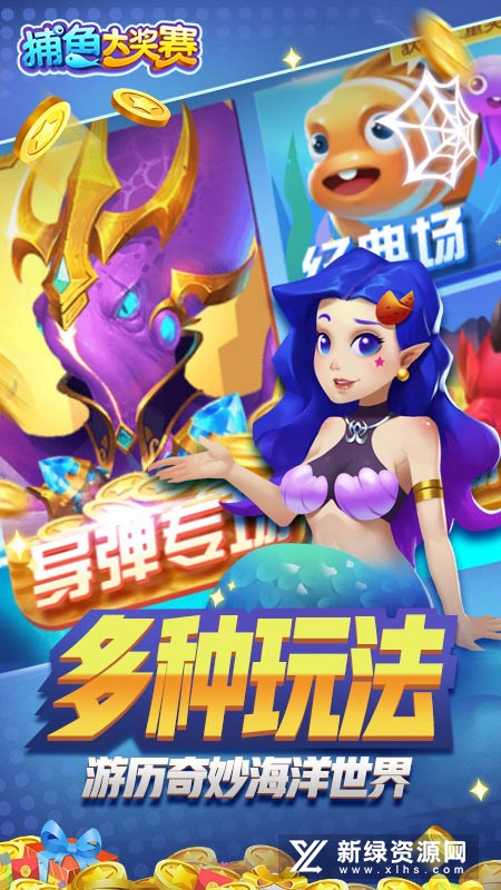 捕鱼大奖赛华为版