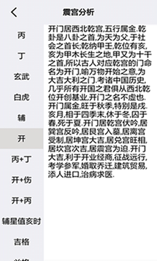 大师奇门