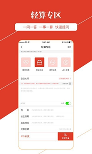 算算命