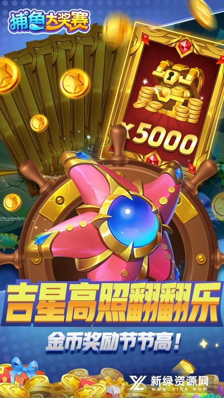 捕鱼大奖赛华为版