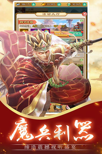 神魔传