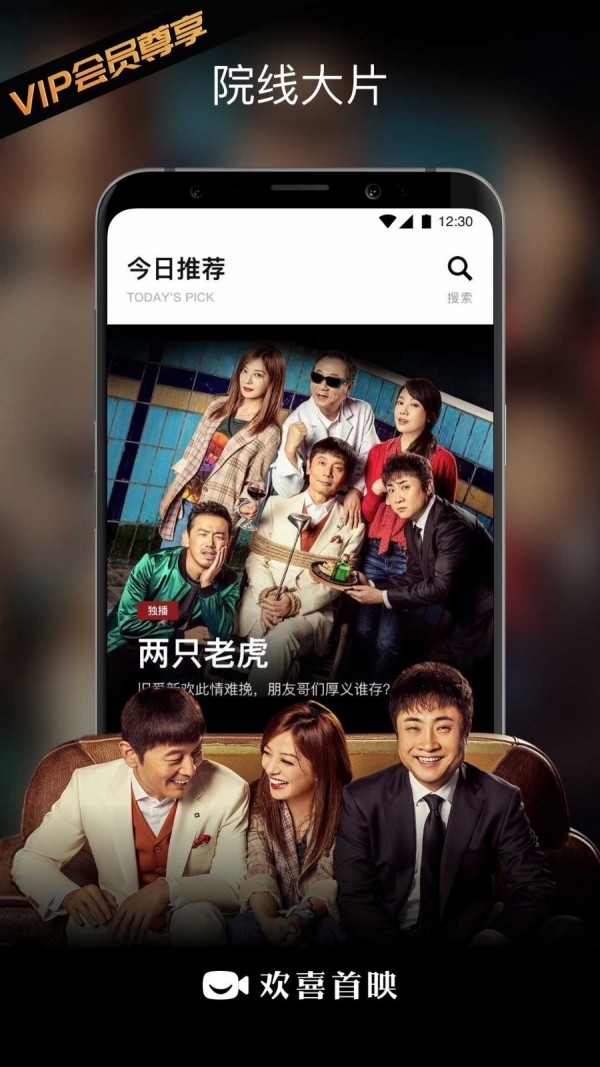 欢喜首映下载