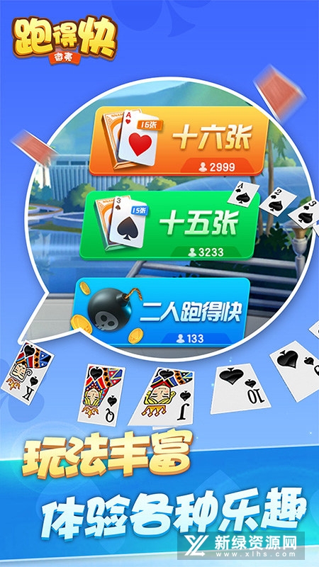 微壳跑得快华为手机版