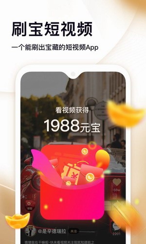 刷宝app