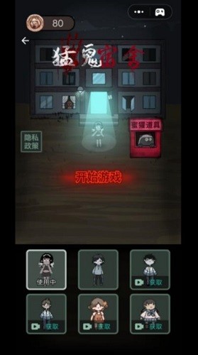 猛鬼宿舍