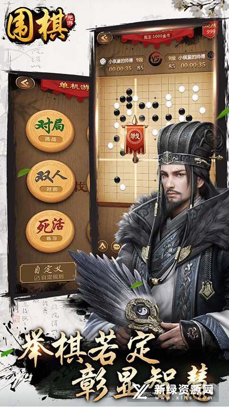 元游围棋官方手机版