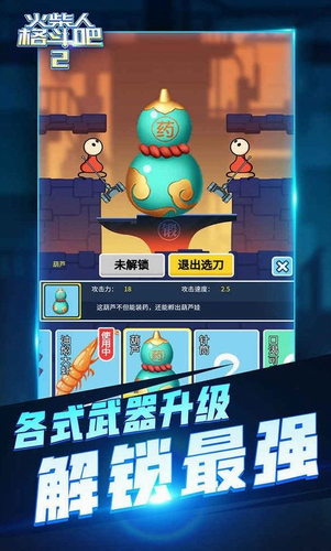 火柴人格斗吧2
