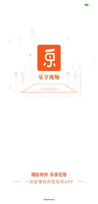 乐享短视频