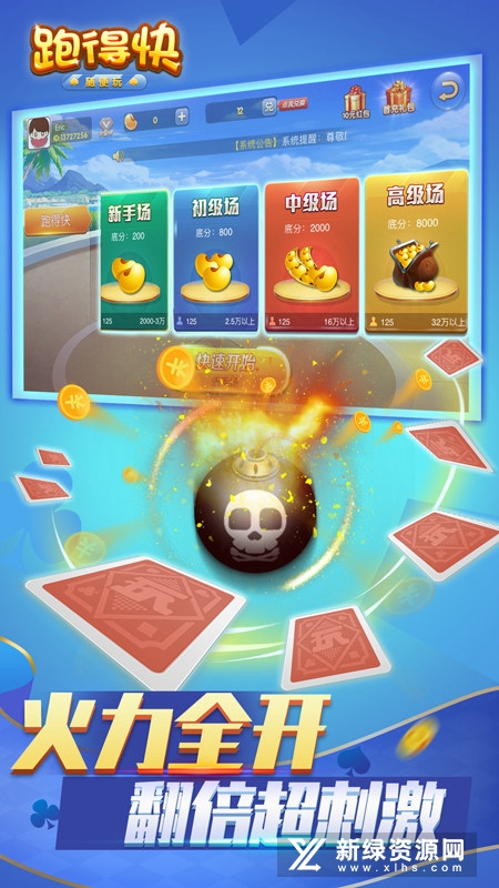 跑得快合集安全无毒版本