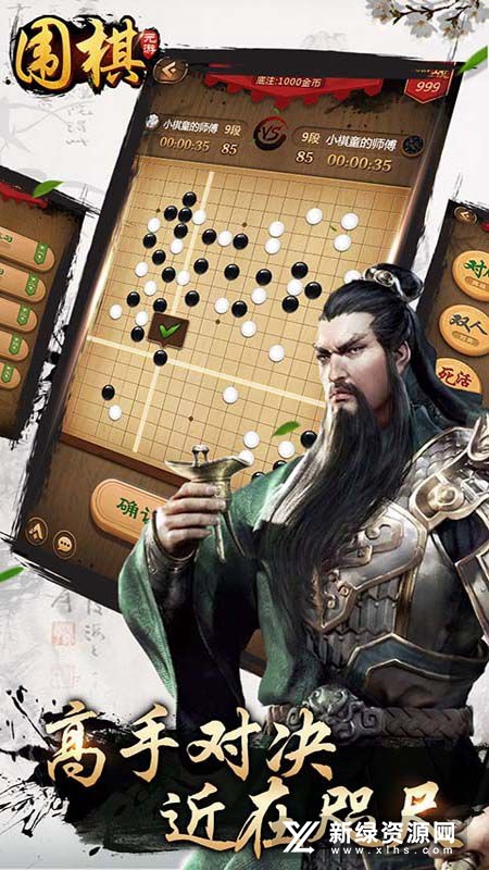 元游围棋官方手机版