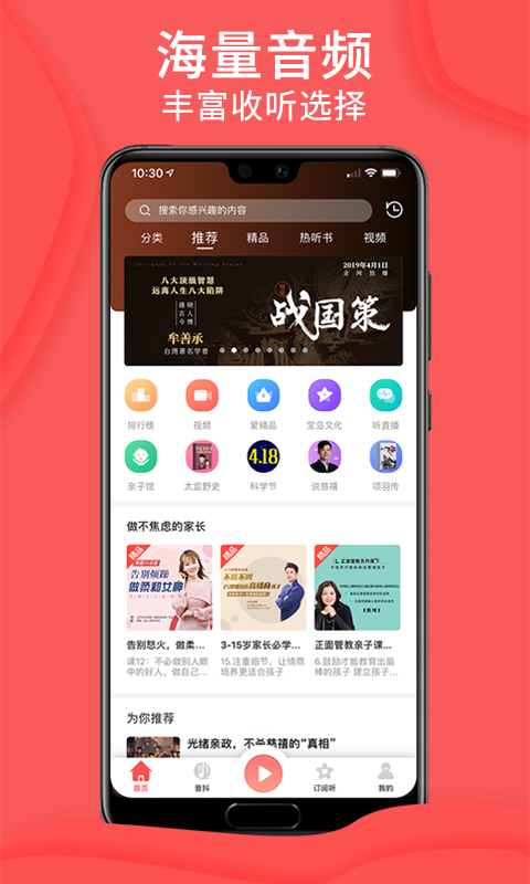 爱音斯坦FM 安卓版