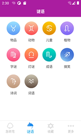 谜语急转弯