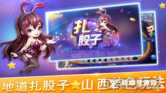 同城游扎股子官方最新版