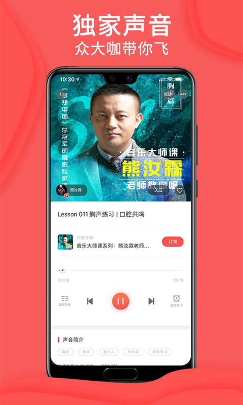 爱音斯坦FM 安卓版