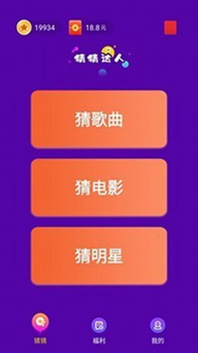 猜猜达人