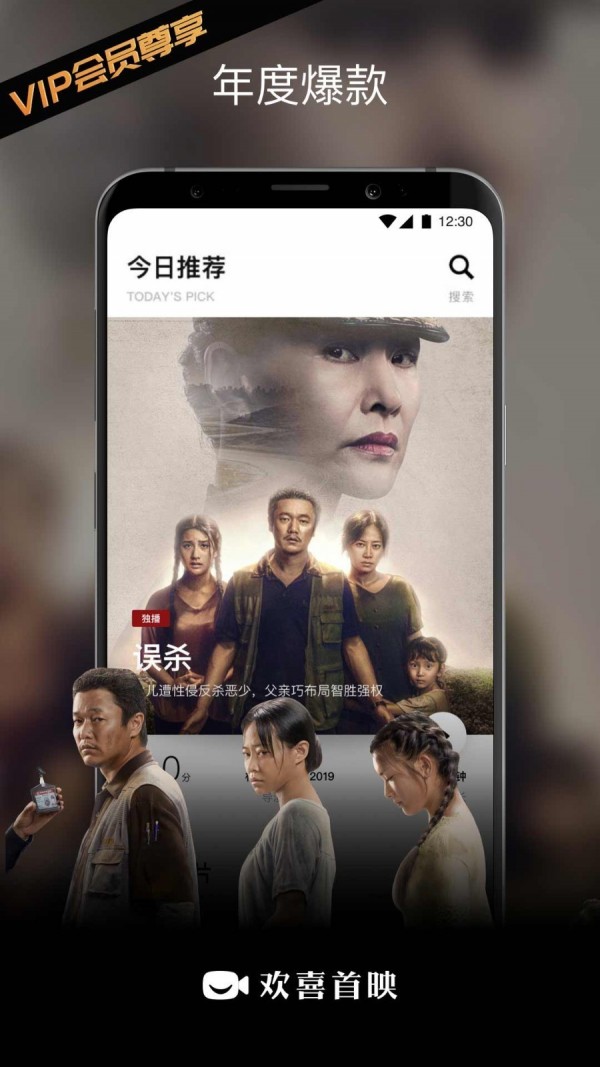 欢喜首映下载
