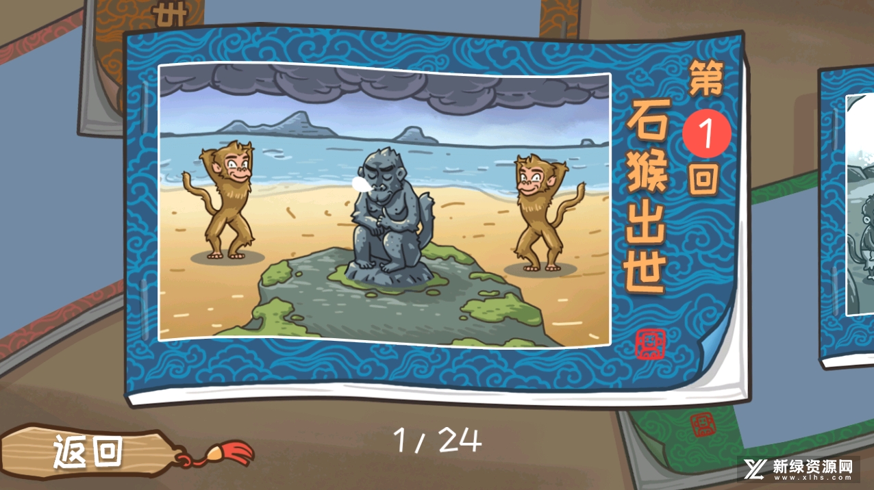 西游梗传2022破解版