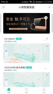 云视通生活app