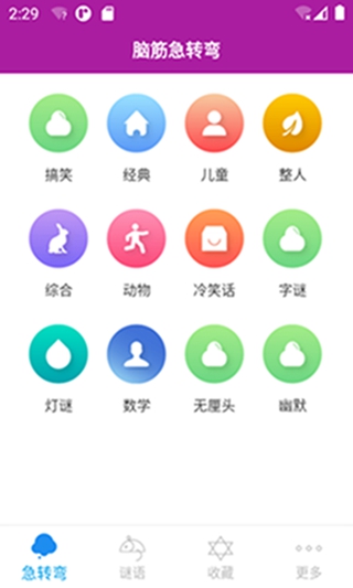 谜语急转弯