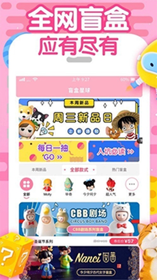 可爱开盲盒