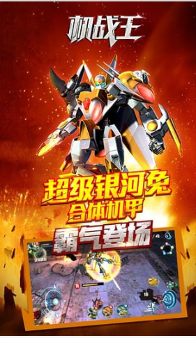 机战王