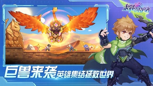 超能守护者