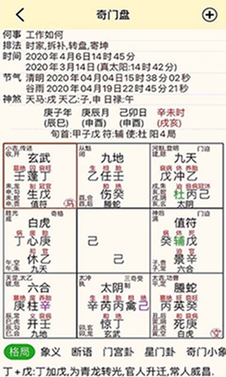 大师奇门