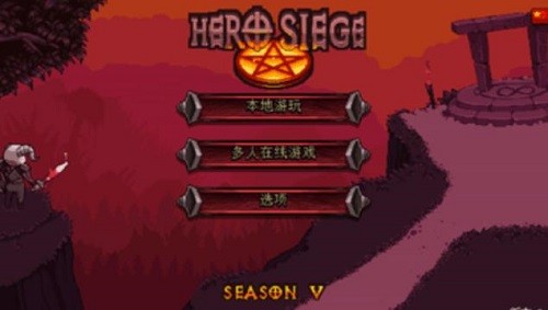 英雄围城口袋版