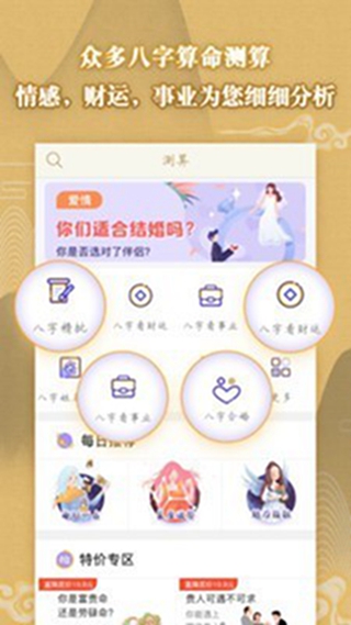 灵机免费八字算命