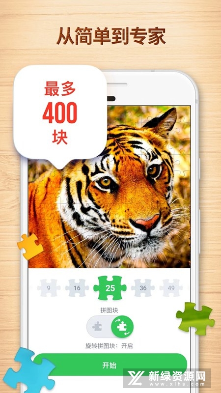 Jigsaw Puzzles拼图游戏安卓版