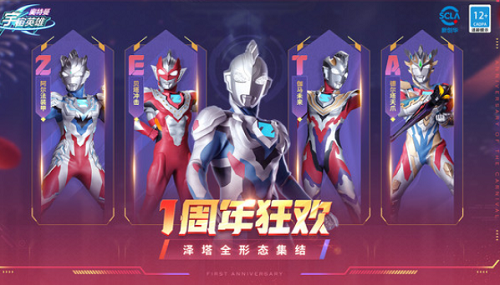 奥特曼宇宙英雄