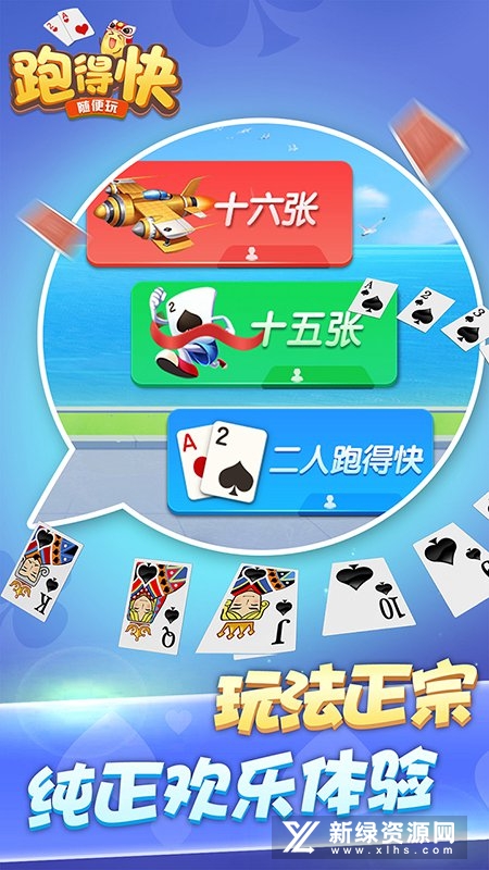 随便跑得快官方版安卓版