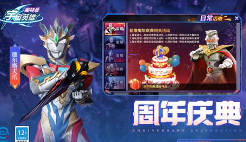 奥特曼宇宙英雄