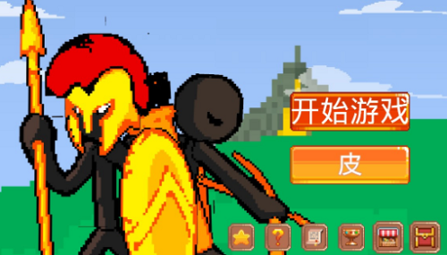 火柴人像素战斗