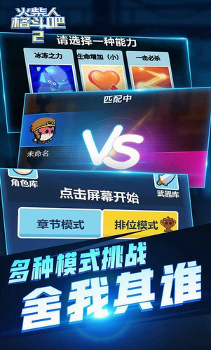 火柴人格斗吧2