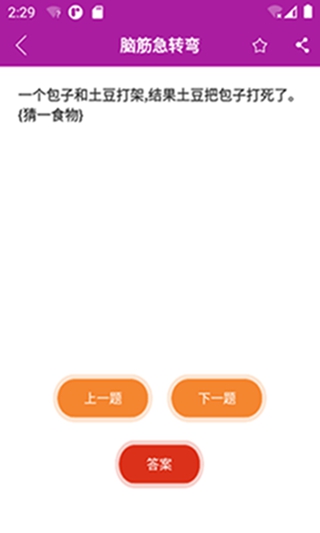 谜语急转弯