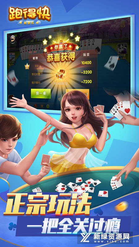 跑得快合集安全无毒版本