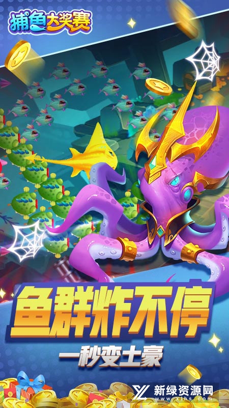 捕鱼大奖赛华为版